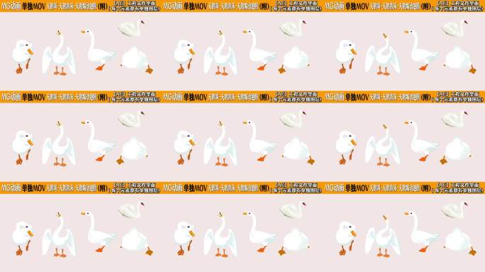 天鹅卡通MG动画素材合集动态天鹅元素素材