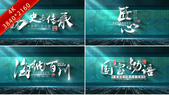 历史中国风片头标题