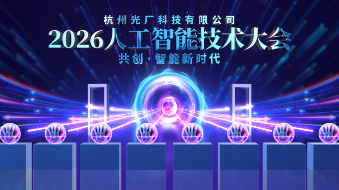 蓝色手掌倒计时启动仪式开场