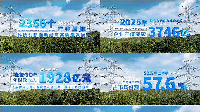 电力电网电塔文字数据