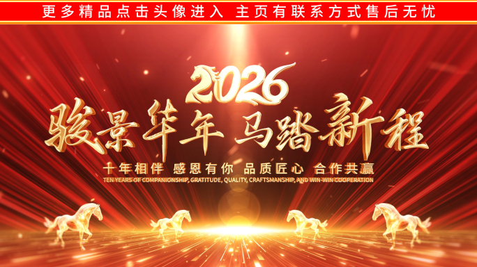 震撼红金色马年裸眼倒计时片头开场