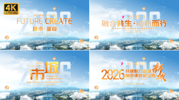 【无插件】金字招商汇报地产城市标题片头