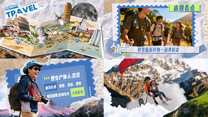 整套旅游综艺栏目包装/撕纸拼贴风格包装