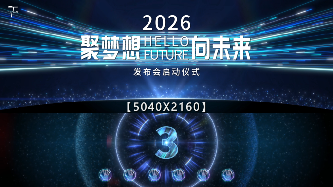 科技球启动仪式宽屏（需插件）
