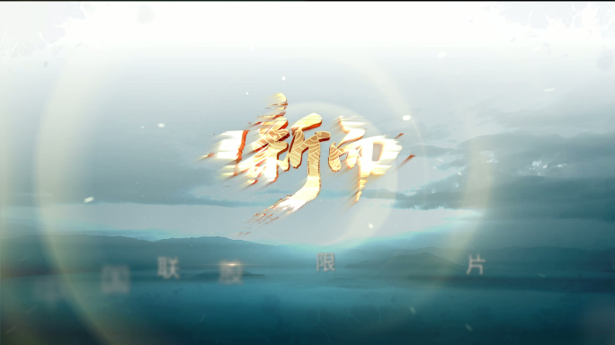 宣传片片名标题文字片头4K【无插件】