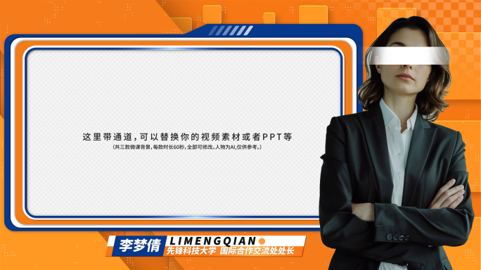 时尚视频采访框 人名字幕条 微课虚拟背景