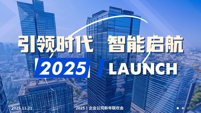 大气年会快闪 活动快闪 快剪花絮1分钟