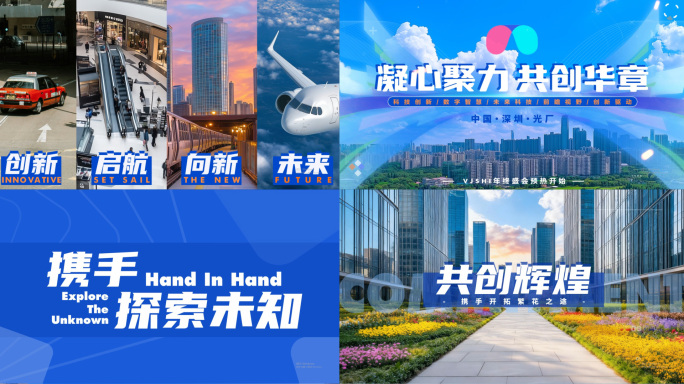 大气活动企业商务宣传城市快闪图文视频快闪