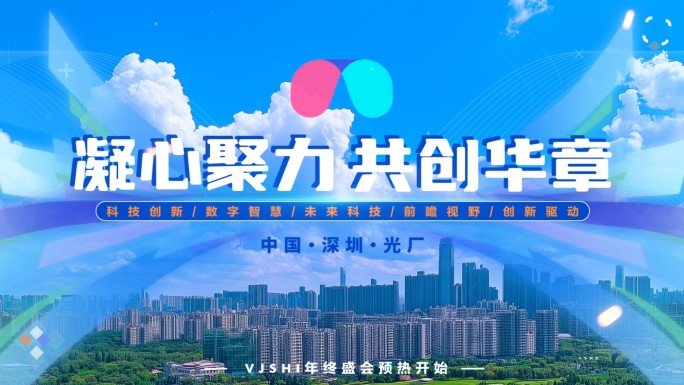 大气活动企业商务宣传城市快闪图文视频快闪