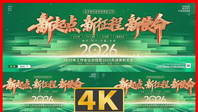 绿色高峰会议论坛超宽屏动态kv展板主视觉