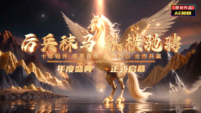 马年2026年会倒计时开场暖场片头