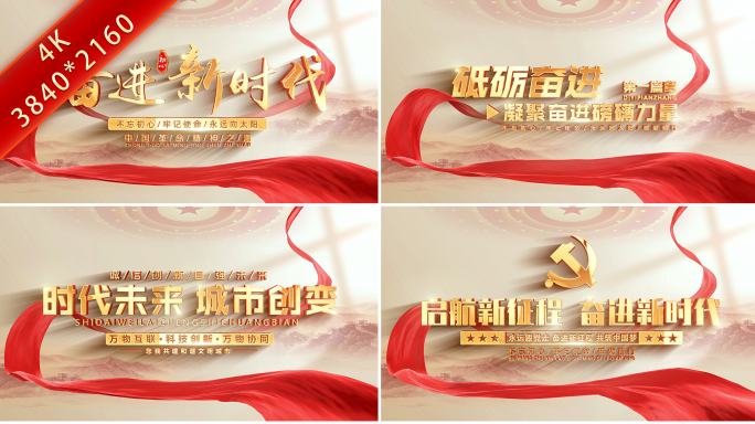 党政党建标题片头文字篇章