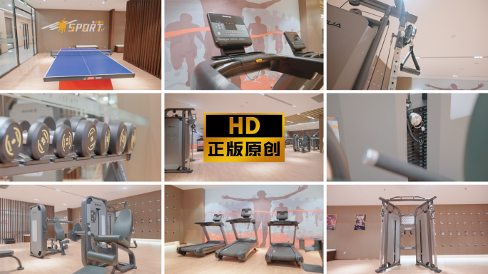 健身房器材器械