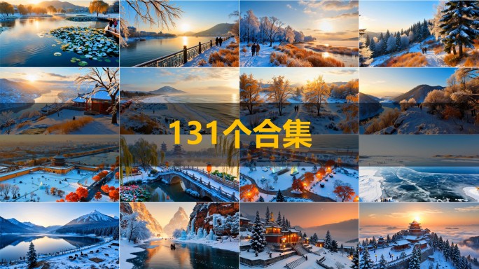 冬日绝美风光集锦雪景山水风景