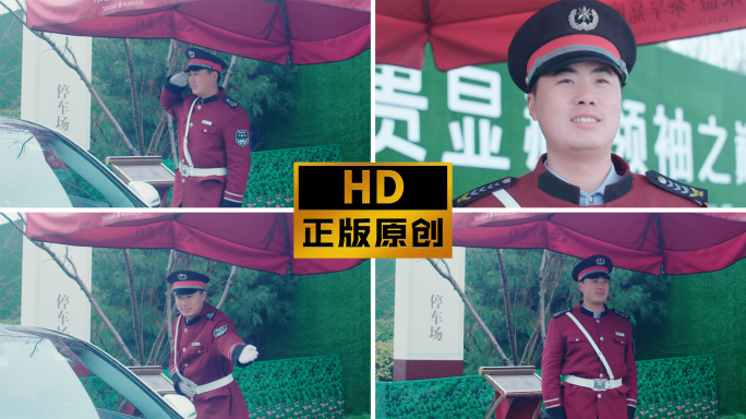 物业保安敬礼服务