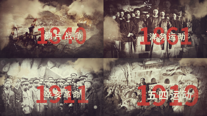 水墨历史老照片展示 中国近代史