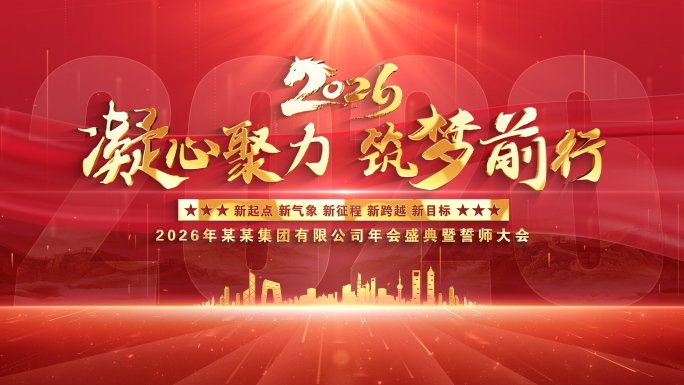 红色循环年会kv主视觉晚会背景