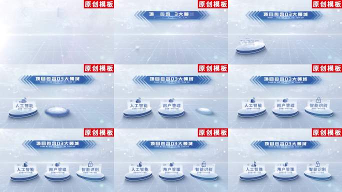 3-蓝白色科技分类ae包装模板无插件