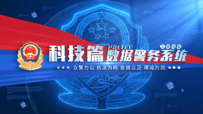 科技公安警察小标题片头