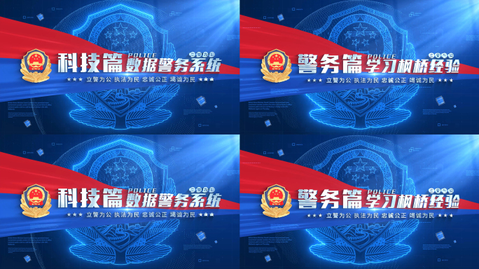 科技公安警察小标题片头