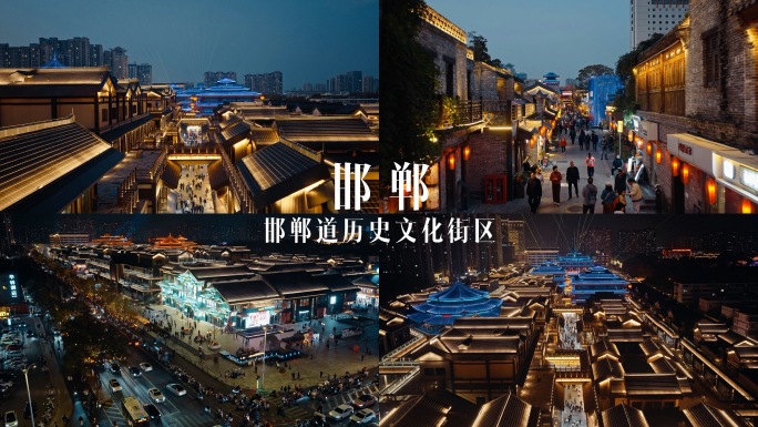 4K航拍邯郸夜景 邯郸道历史文化街区