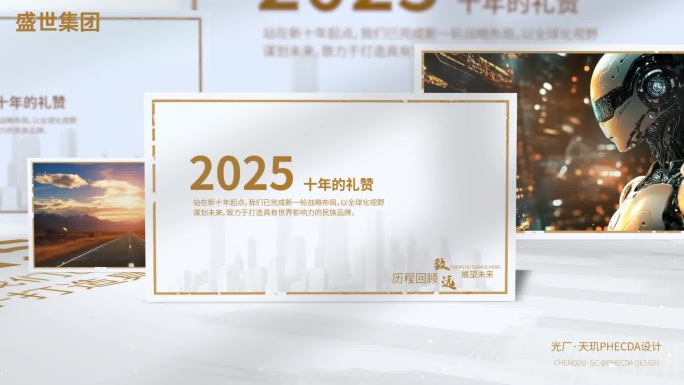 信纸企业历程回顾空间图文