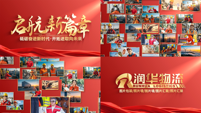 红色年会图片汇聚照片汇聚片头片尾