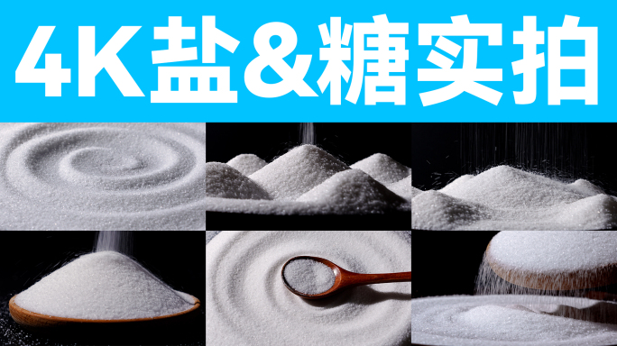 盐细盐海盐食用盐椒盐调味料白砂糖蔗糖晶体