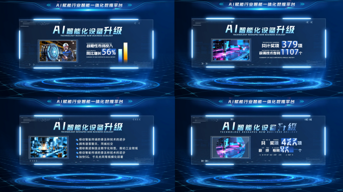 Hud全息科技界面数据屏幕信息展示