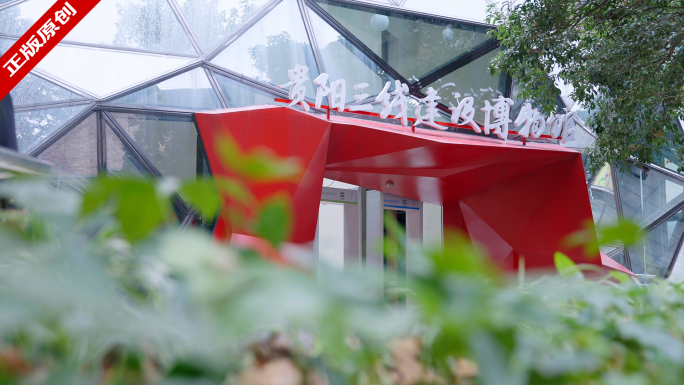 【合集】贵阳三线建设博物馆新光厂