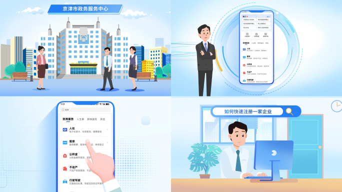 党政政务平台金融手机mg动画