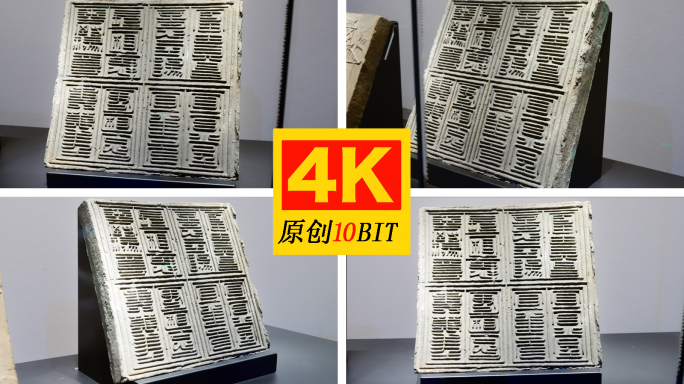 东汉富贵昌隆兄弟和睦爱情永存等二十四字砖