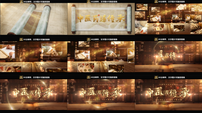（4K无插件）历史纪录中医卷轴片头-02