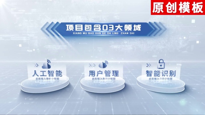 3-蓝白色科技分类ae包装模板无插件