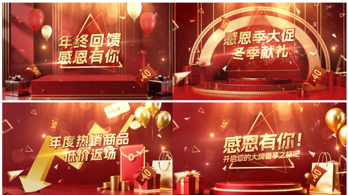 双11双12新年活动促销红金色图文快闪