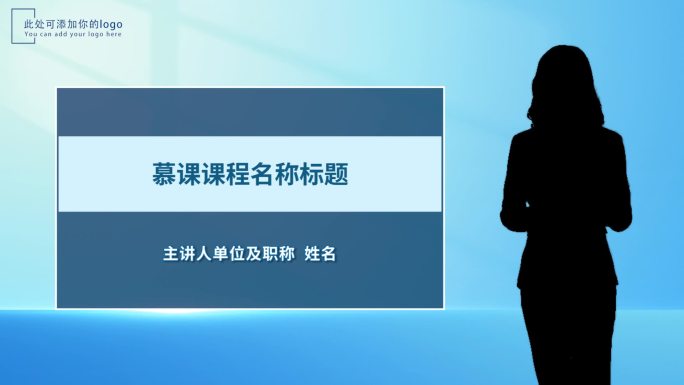 蓝色理科微课慕课课程模板06