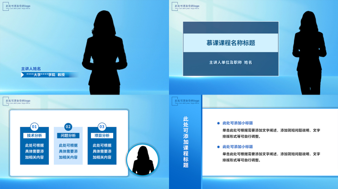 蓝色理科微课慕课课程模板06