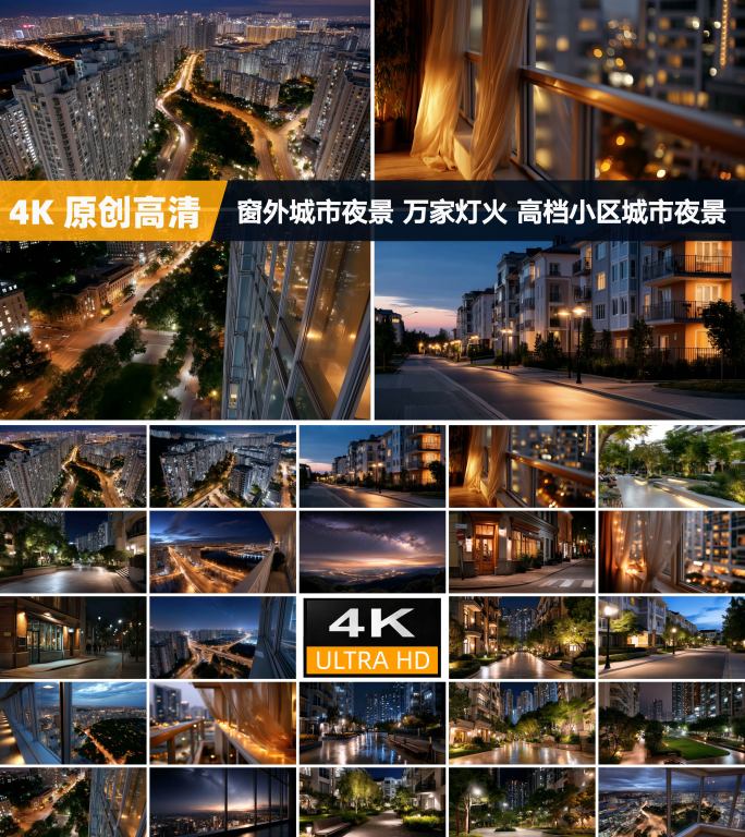 窗外城市夜景 万家灯火 高档小区城市夜景