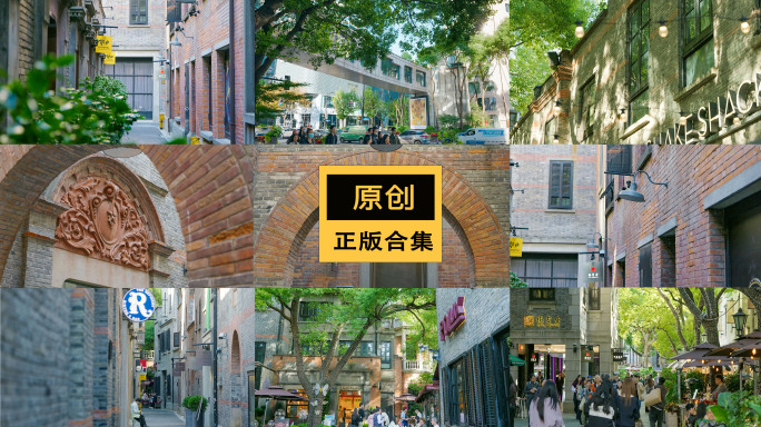 上海新天地石库门商业街区