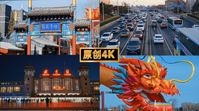 北京鼓楼北海公园烟袋斜街