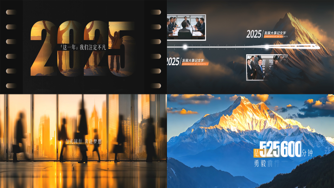 大气年度总结回顾展望年终混剪开场片头