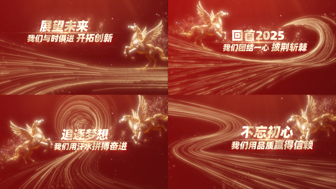 （11月）4K震撼大气开场 年会开场