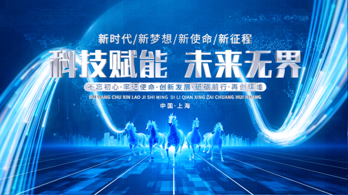 2026马年震撼开场年会片头(可定制）