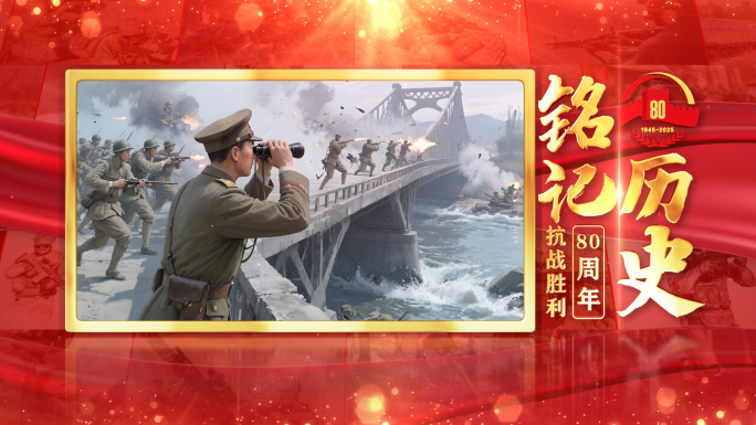 抗战胜利80周年红色大气照片墙图文片头