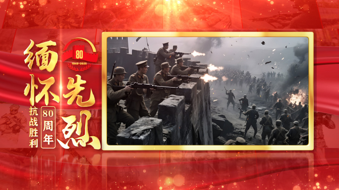 抗战胜利80周年红色大气照片墙图文片头