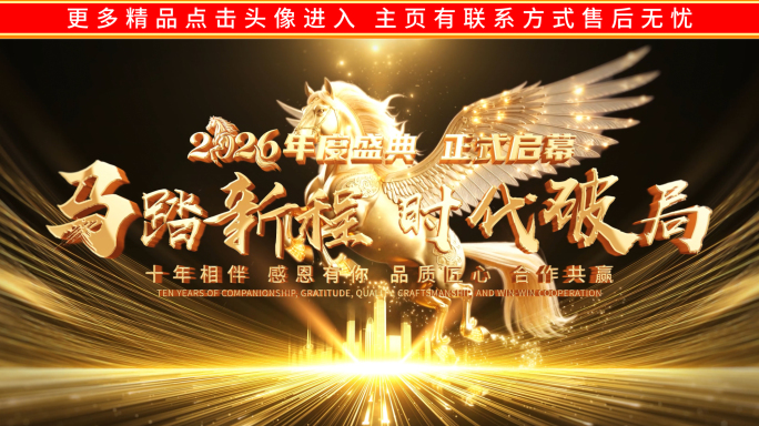 金色马年裸眼倒计时年会片头开场