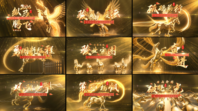 原创2026马年企业年会震撼开场片头