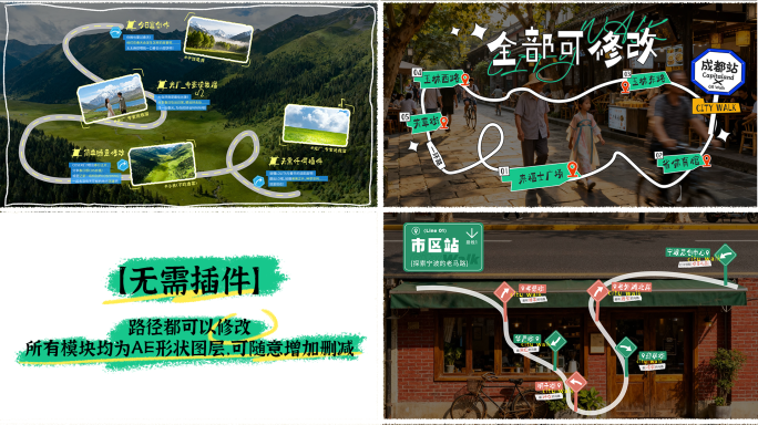 【无插件】路线包装5款