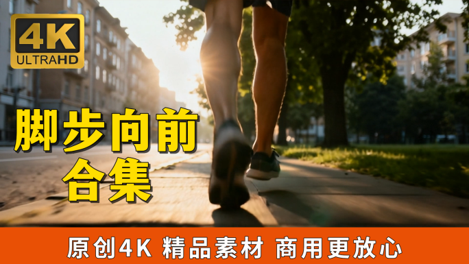 脚步特写脚步前行 不同人脚步行走积极向前