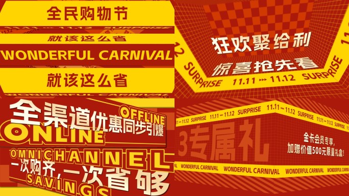 双11双12年终电商促销快闪